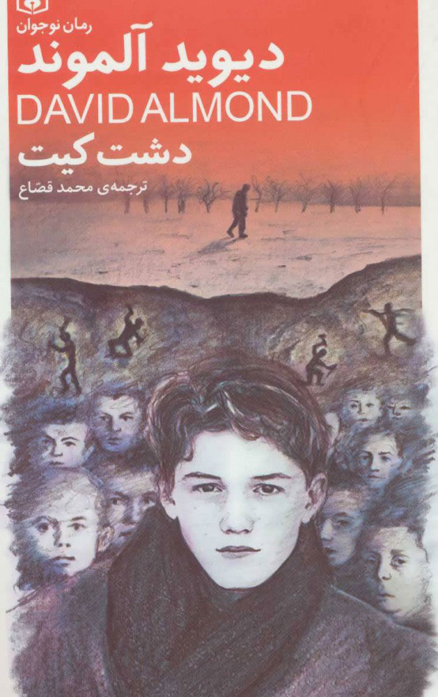 پایانه - دشت کیت