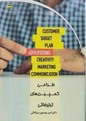 پایانه - طراحی کمپین های تبلیغاتی