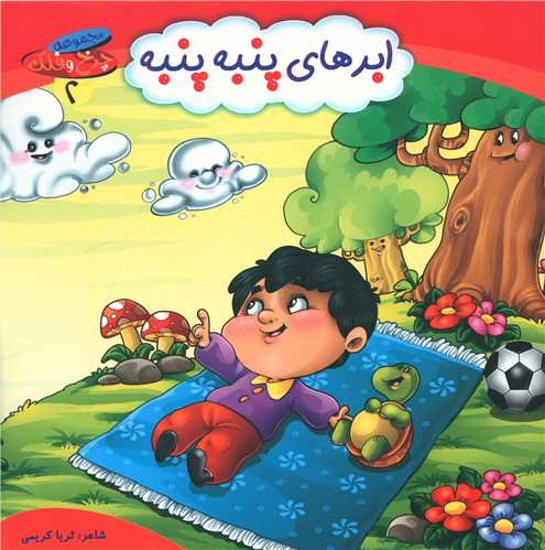 پایانه - ابرهای پنبه پنبه