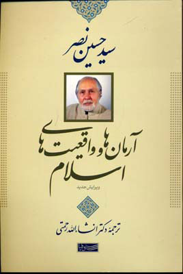 پایانه - آرمان ها و واقعیت های اسلام
