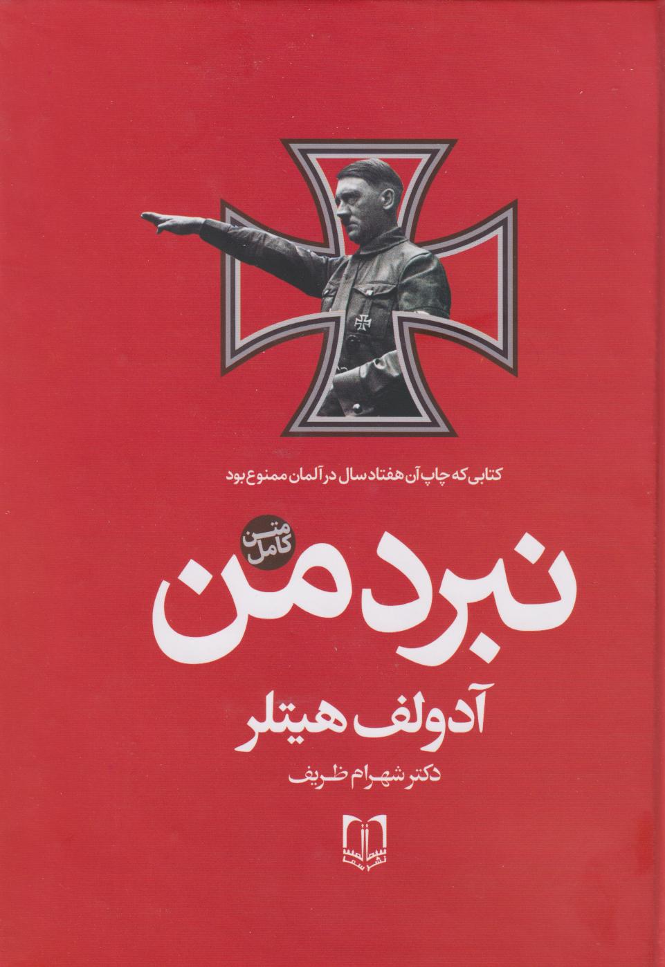 پایانه - نبرد من