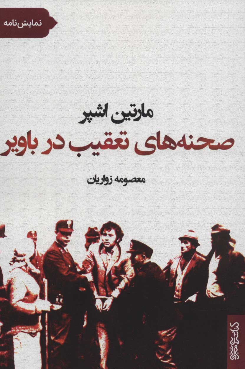 پایانه - صحنه های تعقیب در باویر