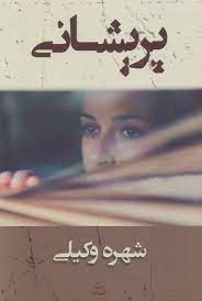 پایانه - پریشانی