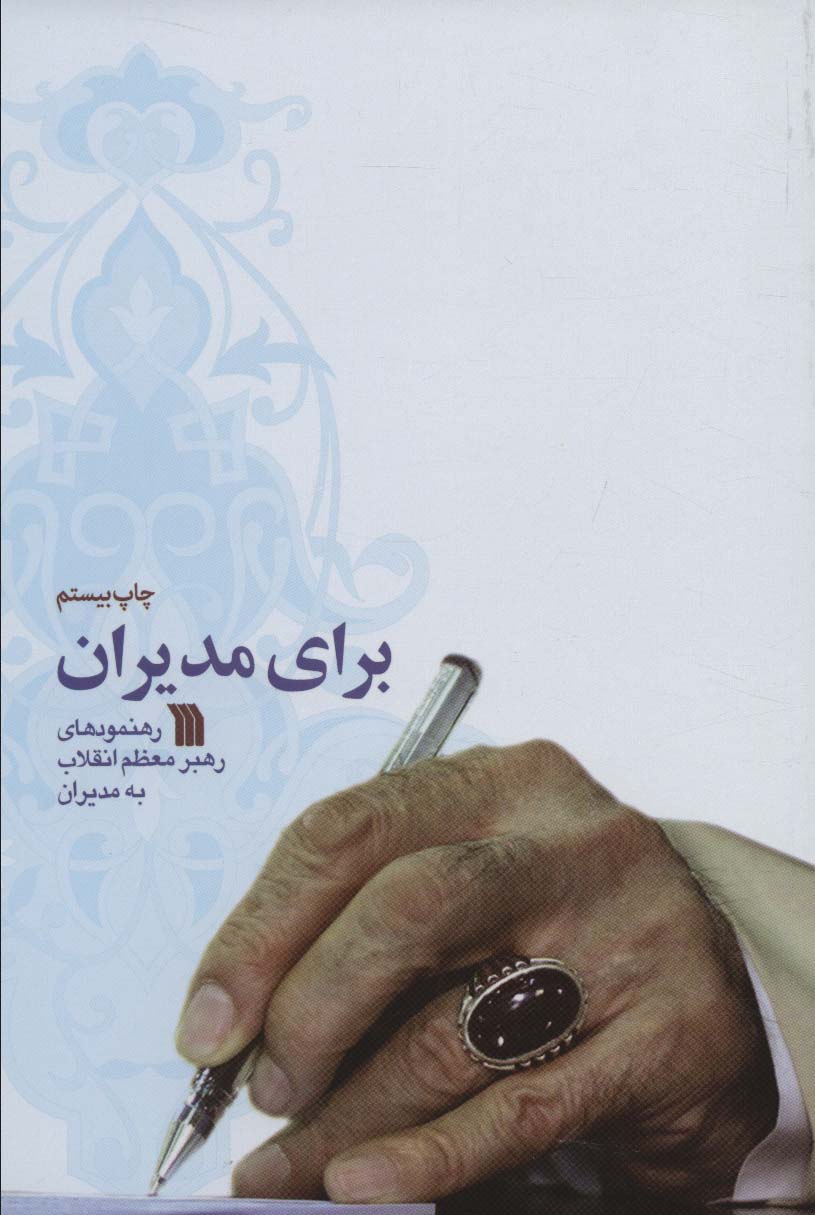 پایانه - برای مدیران