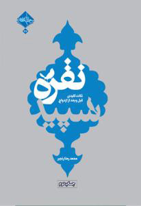 پایانه - نقره سپید