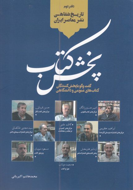 پایانه - پخش کتاب