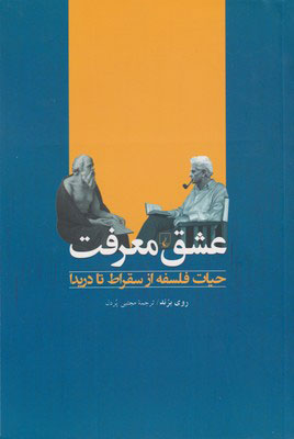 پایانه - عشق معرفت