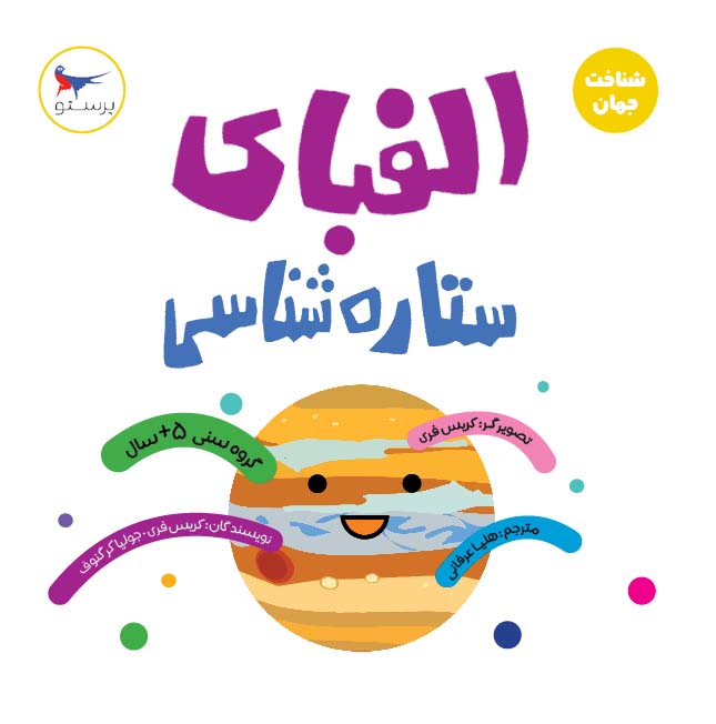 پایانه - الفبای ستاره شناسی