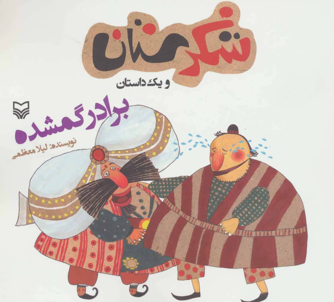 پایانه - برادر گمشده