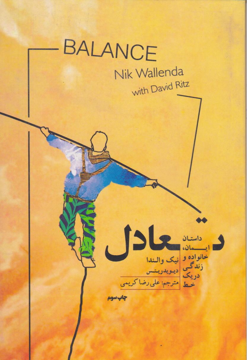 پایانه - تعادل