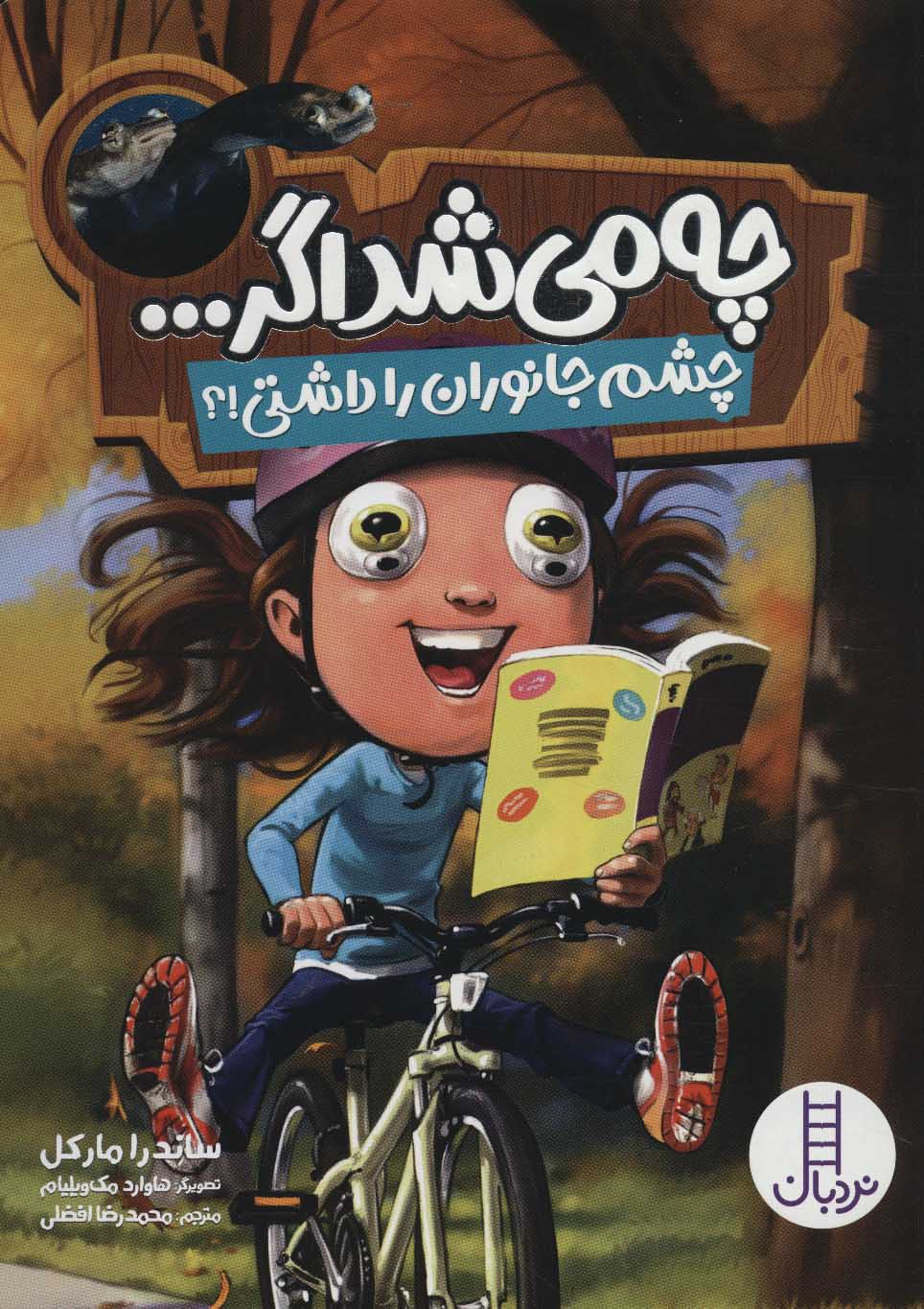 پایانه - چه می شد اگر…