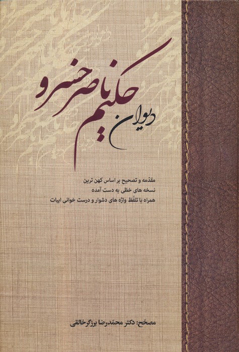 پایانه - دیوان حکیم ناصر خسرو