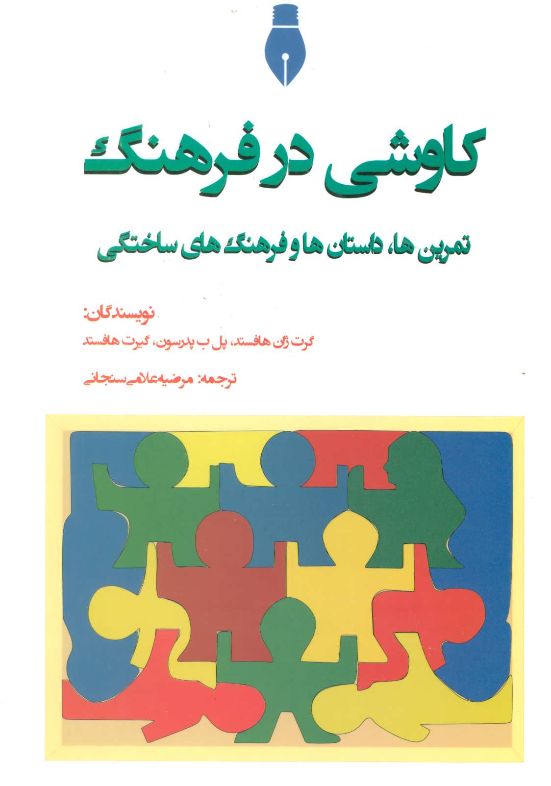 پایانه - کاوشی در فرهنگ