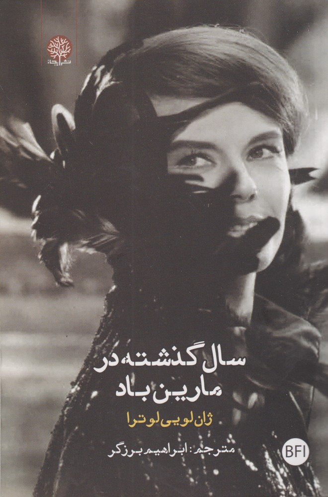 پایانه - سال گذشته در مارین باد