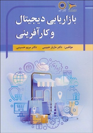 پایانه - بازاریابی دیجیتال و کارآفرینی