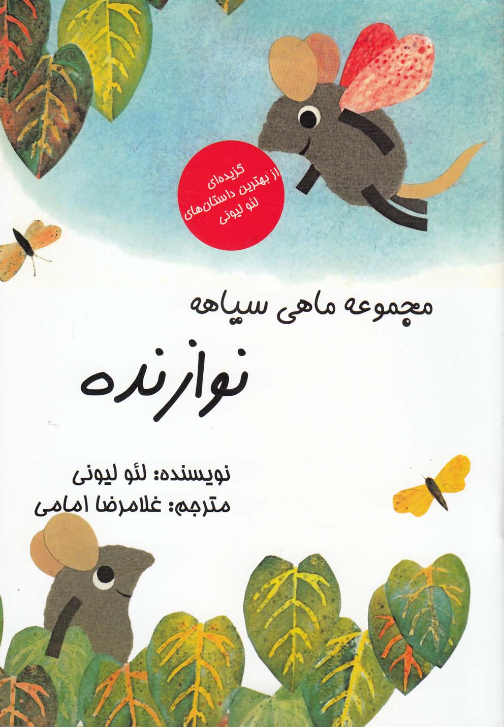 پایانه - نوازنده