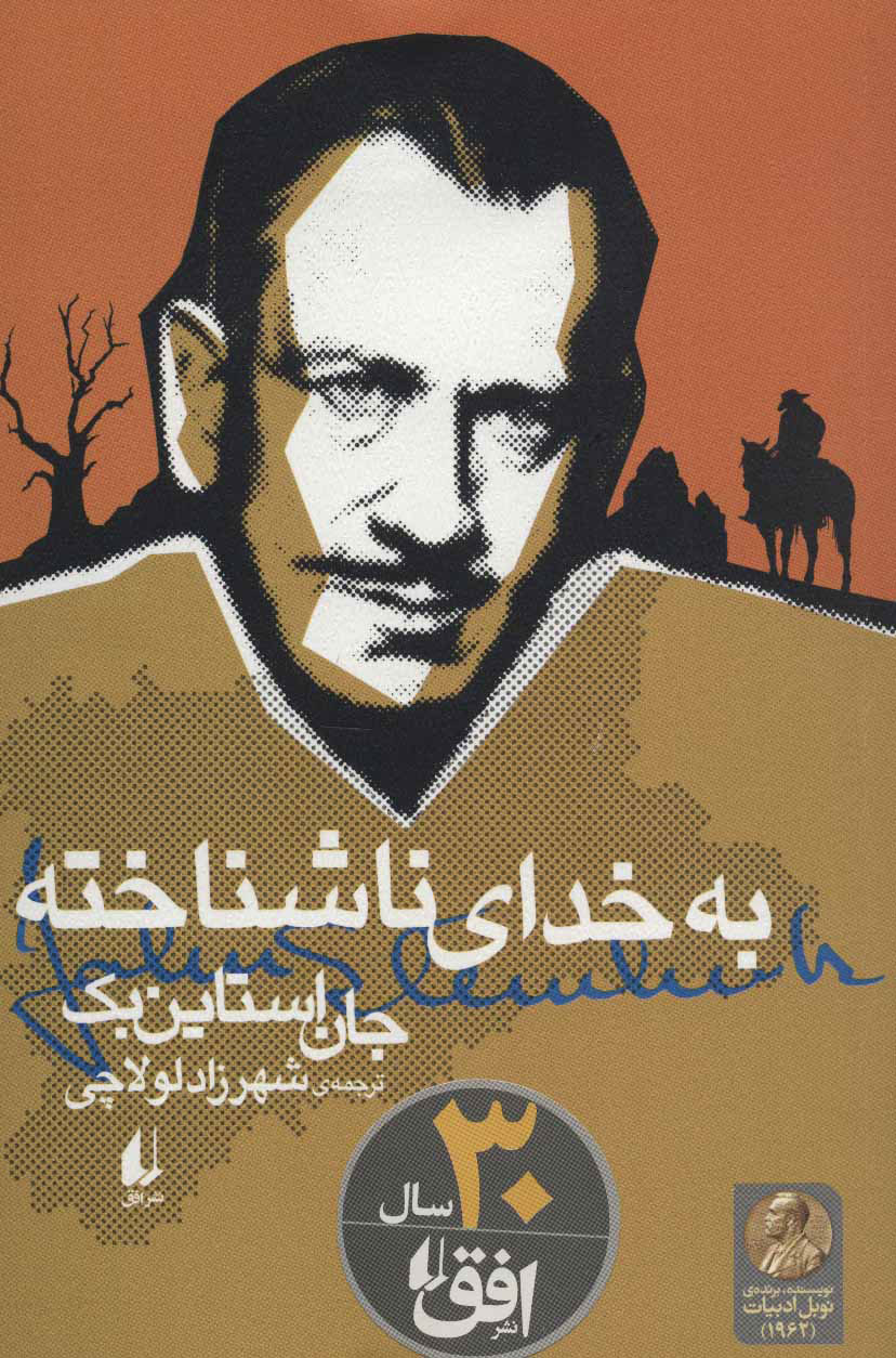 پایانه - به خدای ناشناخته