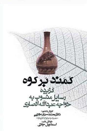 پایانه - کمند بر کوه