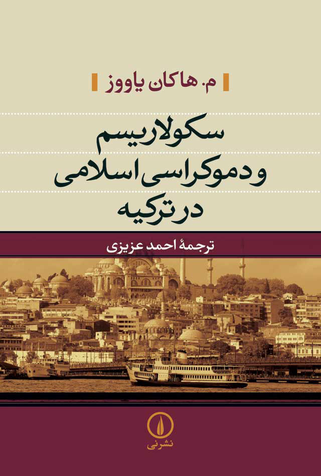 پایانه - سکولاریسم و دموکراسی در ترکیه