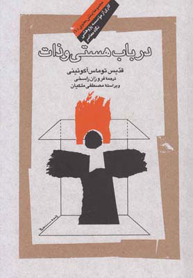 پایانه - در باب هستی و ذات