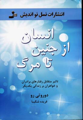 پایانه - انسان از جنین تا مرگ