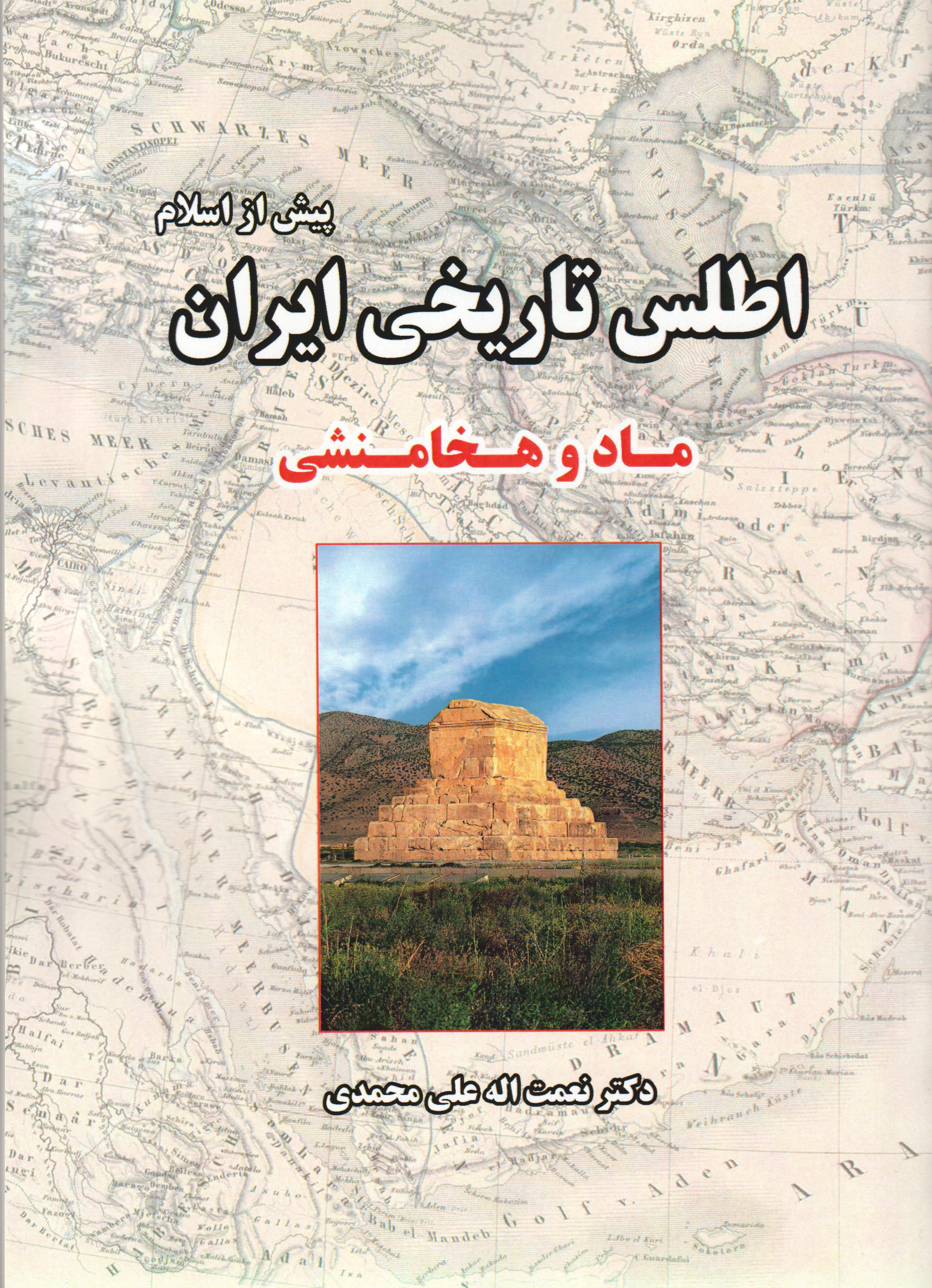 پایانه - اطلس تاریخی ایران (پیش از اسلام)