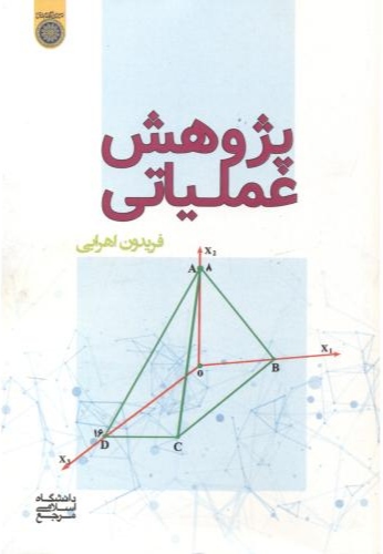پایانه - پژوهش عملیاتی
