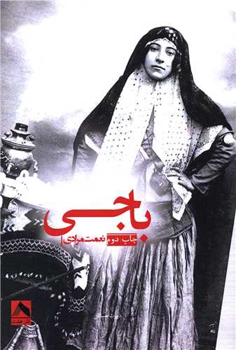 پایانه - باجی