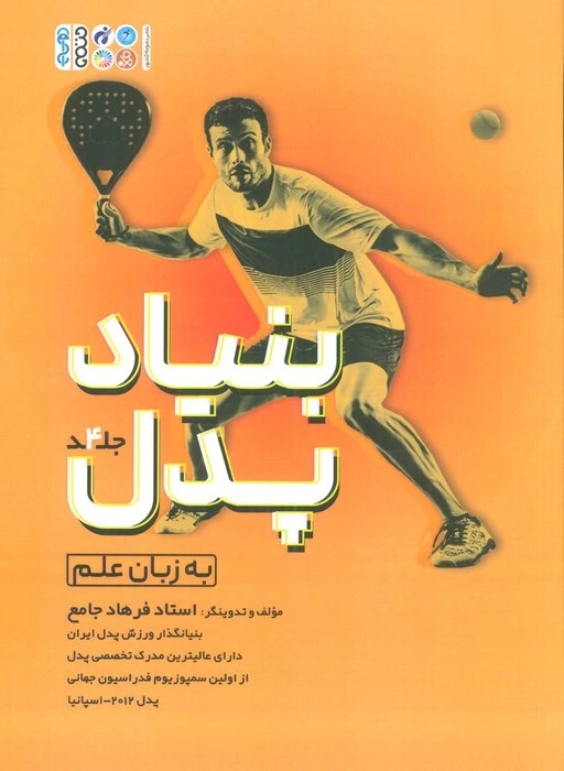 پایانه - بنیاد پدل 4