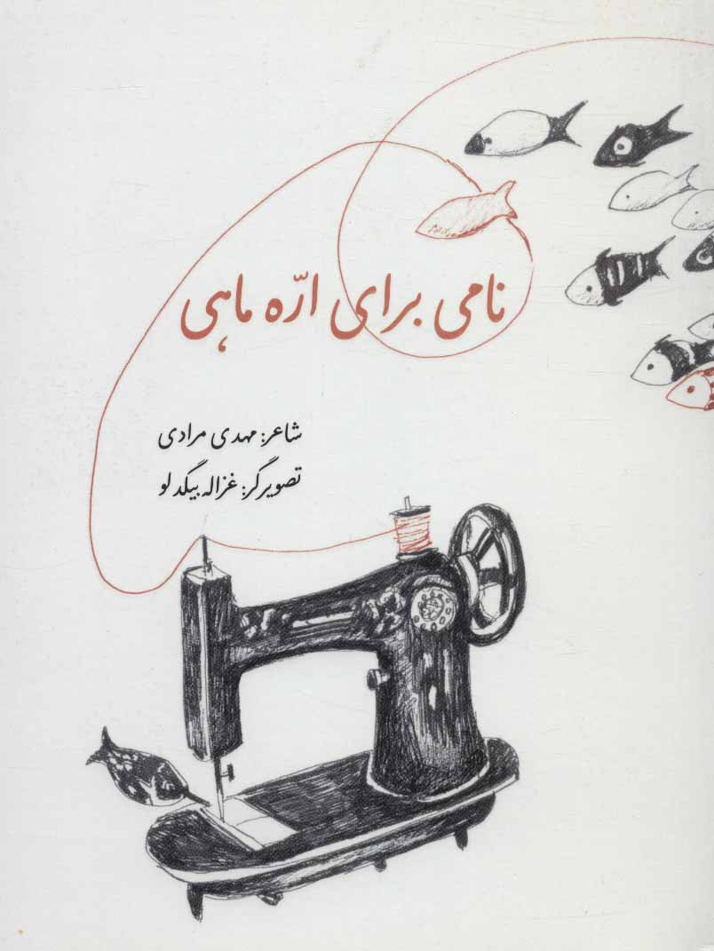 پایانه - نامی برای اره ماهی