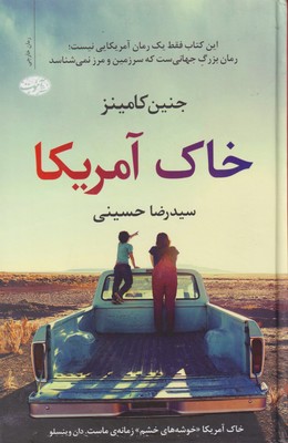 پایانه - خاک آمریکا