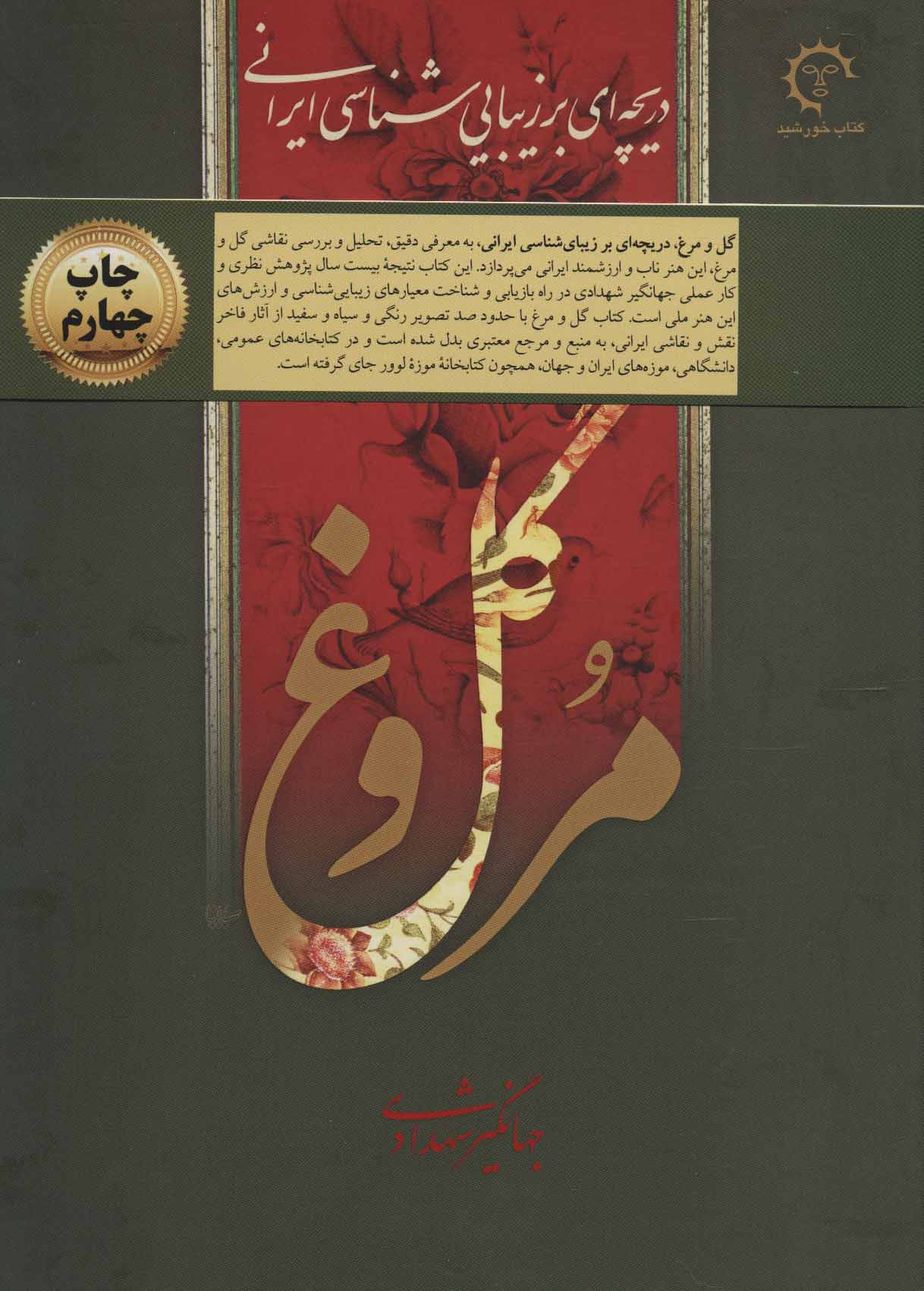 پایانه - گل و مرغ