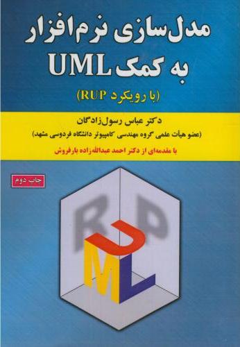 پایانه - مدل سازی نرم افزار به کمکUML