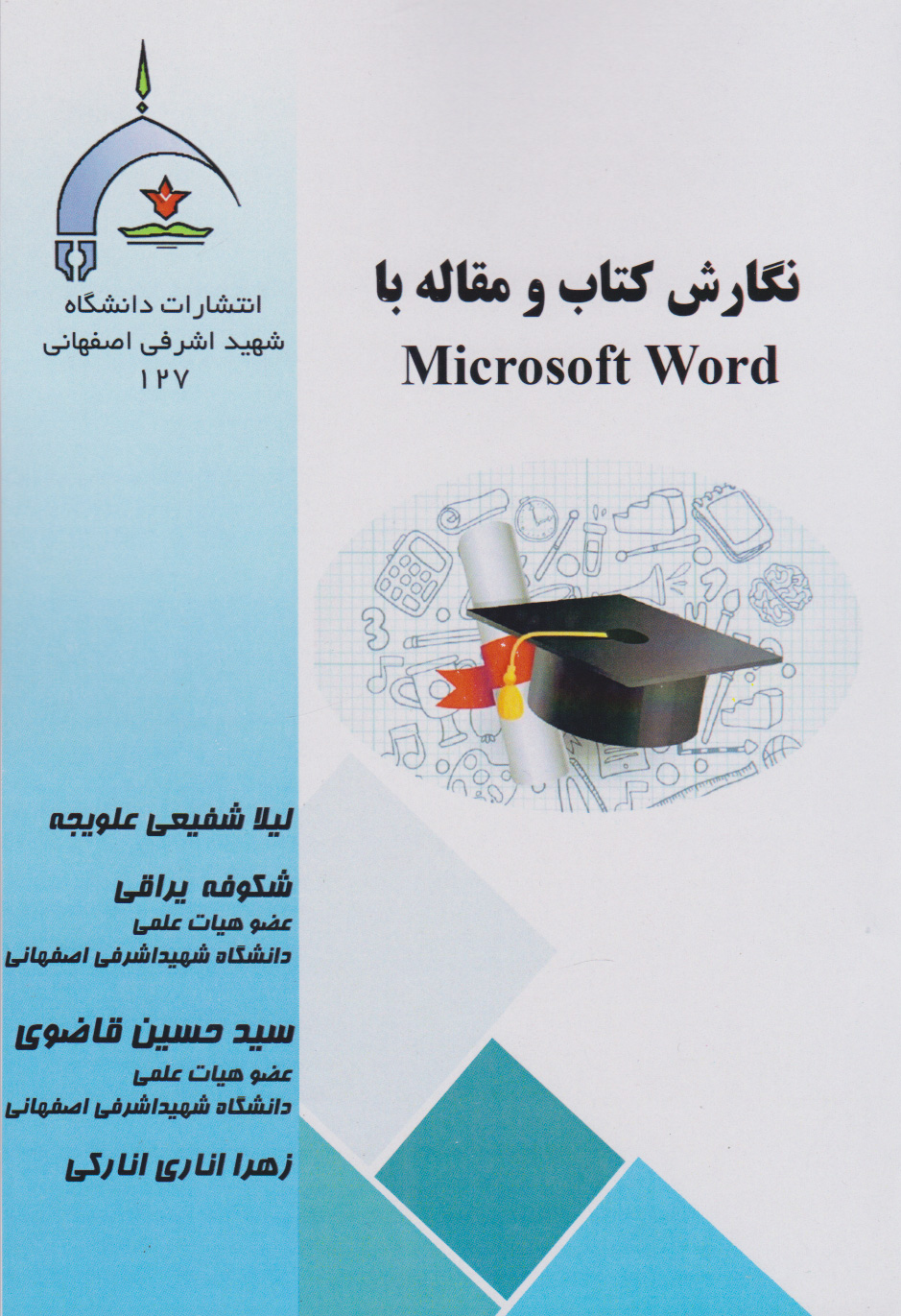 پایانه - نگارش و مقاله با Microsoft Word