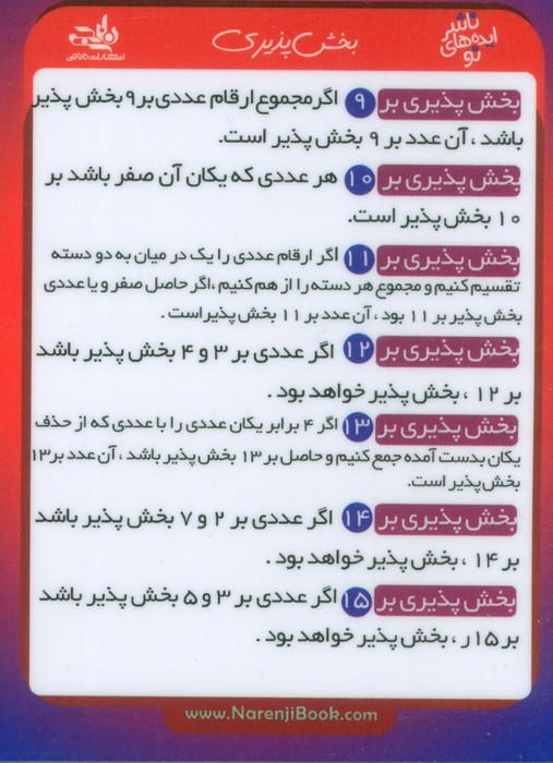 پایانه - فلش کارت جیبی بخش پذیری