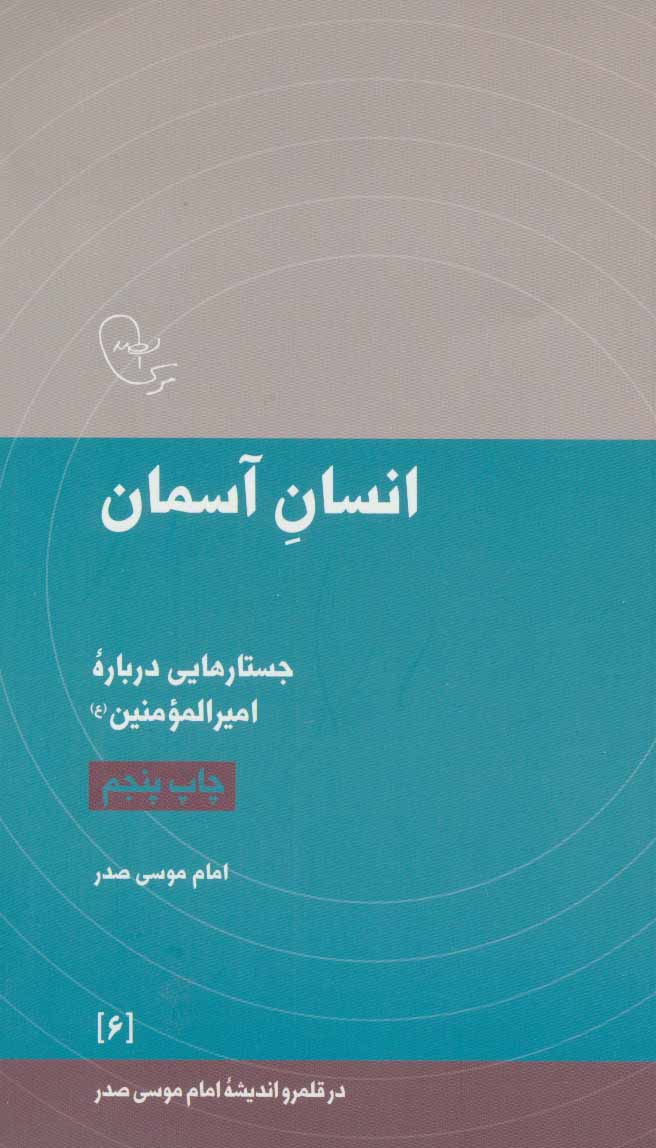 پایانه - انسان آسمان