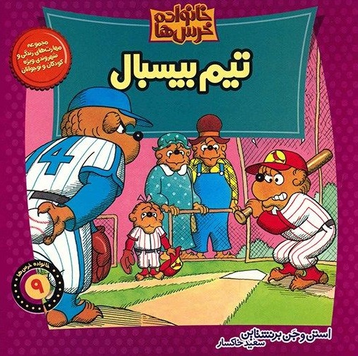 پایانه - تیم بیسبال