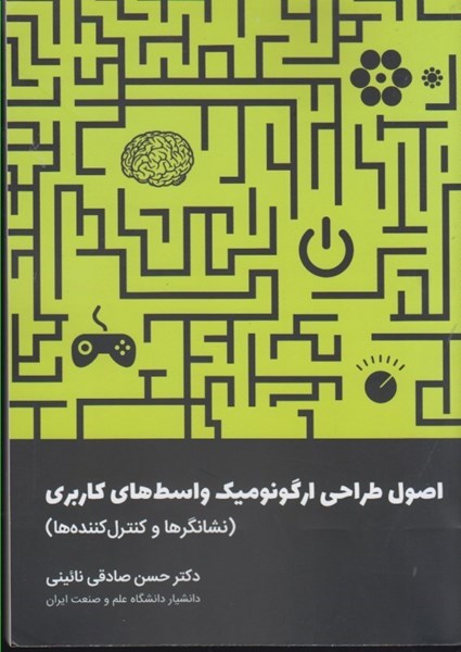 پایانه - اصول طراحی ارگونومیک واسط های کاربری