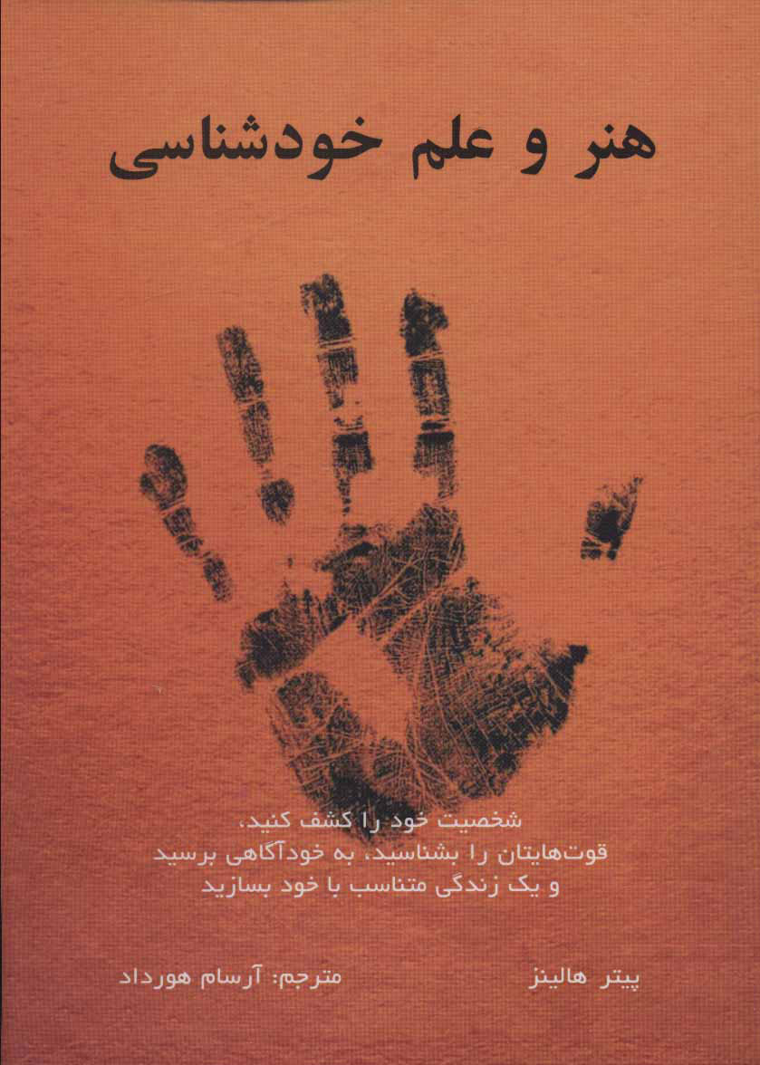 پایانه - هنر و علم خودشناسی