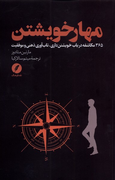 پایانه - مهار خویشتن