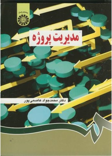 پایانه - مدیریت پروژه