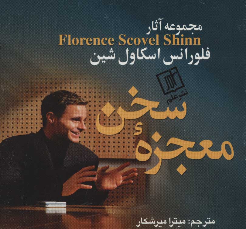 پایانه - معجزه سخن