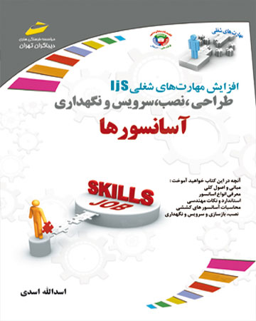 پایانه - طراحی، نصب، سرویس و نگهداری آسانسورها