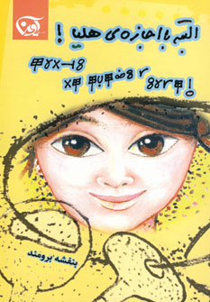 پایانه - البته با اجازه ی هلیا!