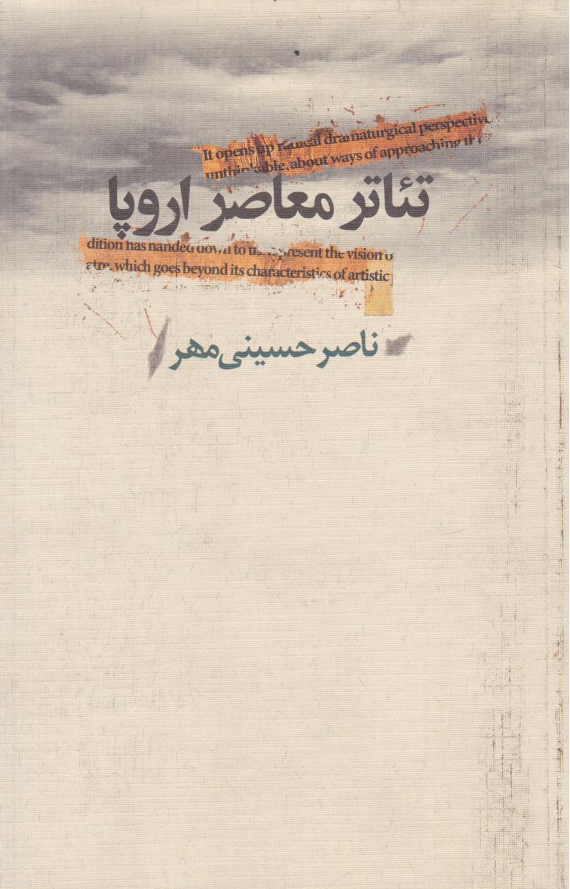 پایانه - تئاتر معاصر اروپا