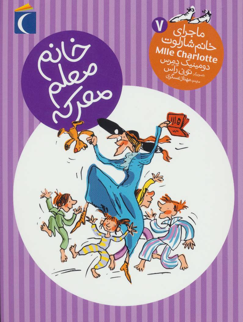 پایانه - خانم معلم معرکه