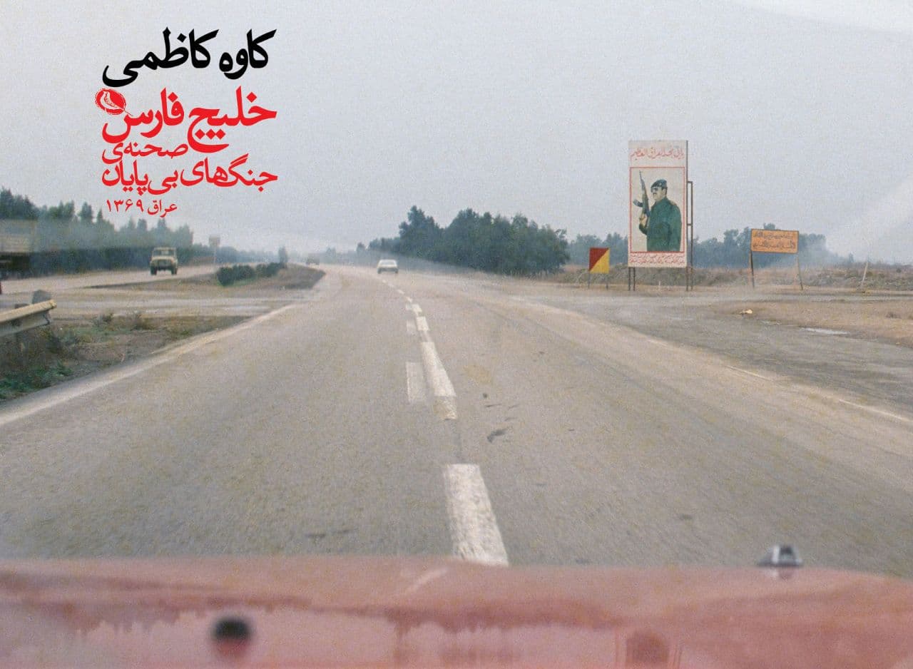 پایانه - خلیج فارس