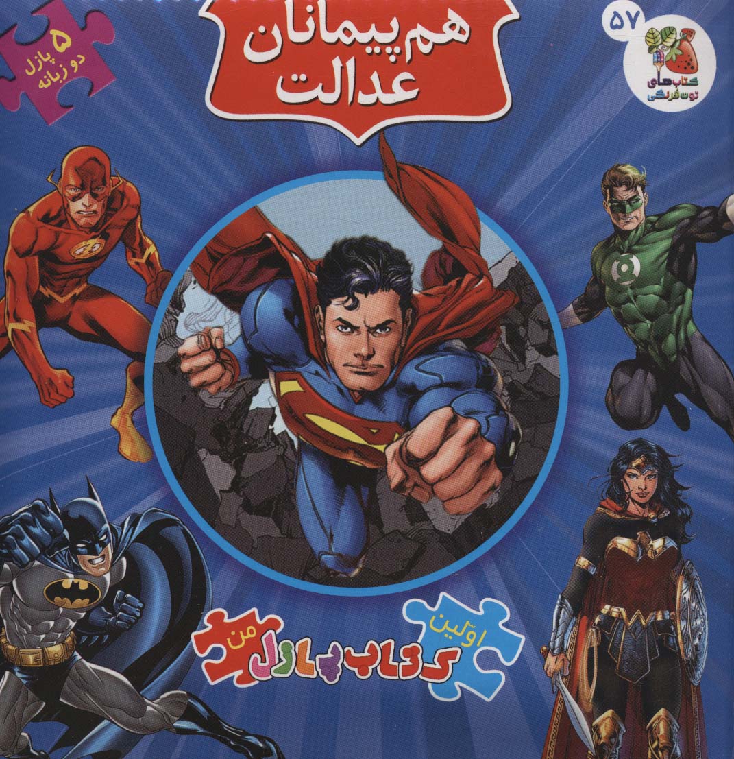 پایانه - هم پیمانان عدالت