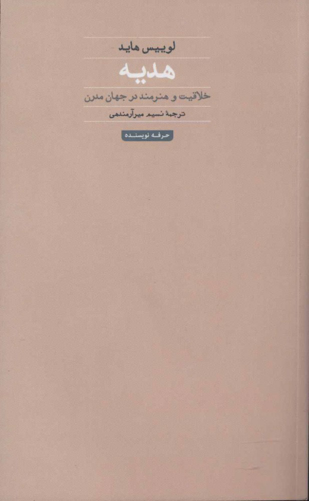 پایانه - هدیه