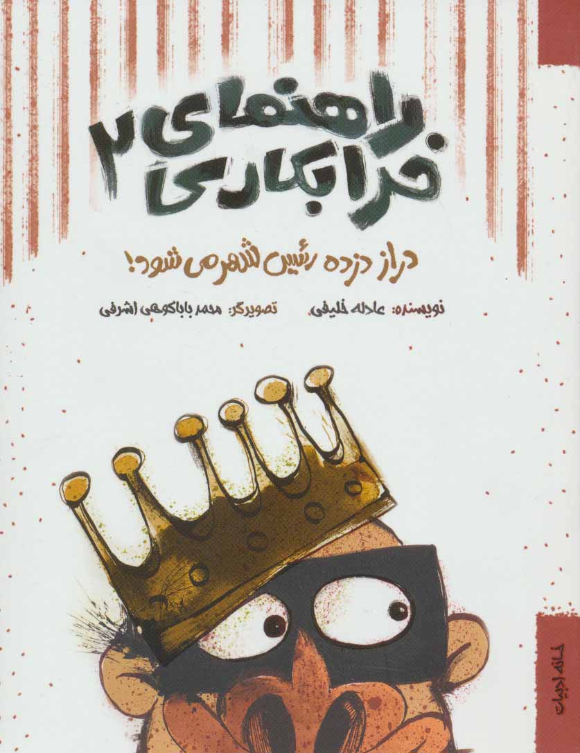 پایانه - راهنمای خرابکاری 2